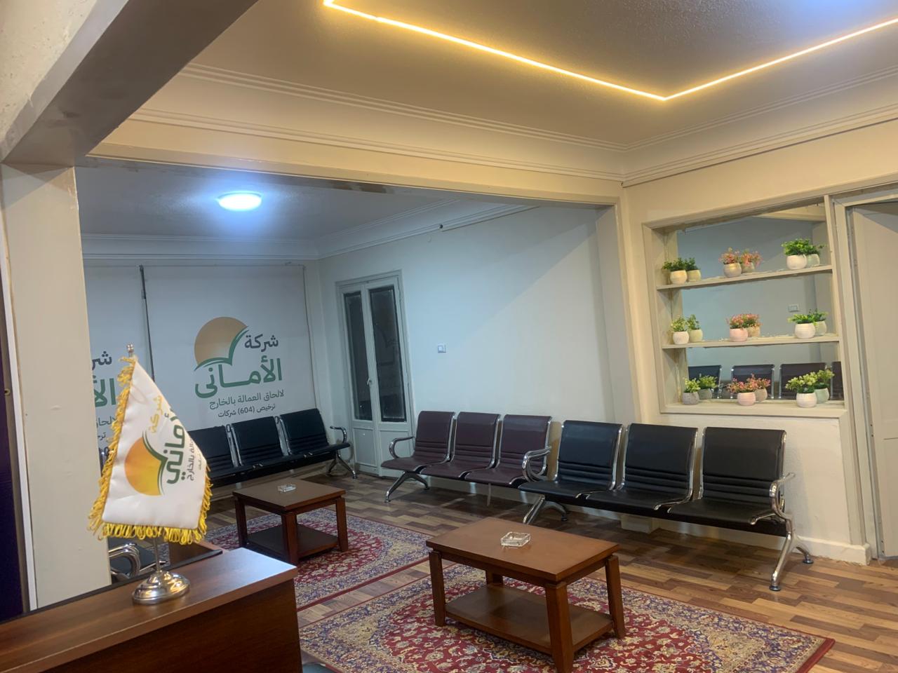 صور مقر شركة الأماني